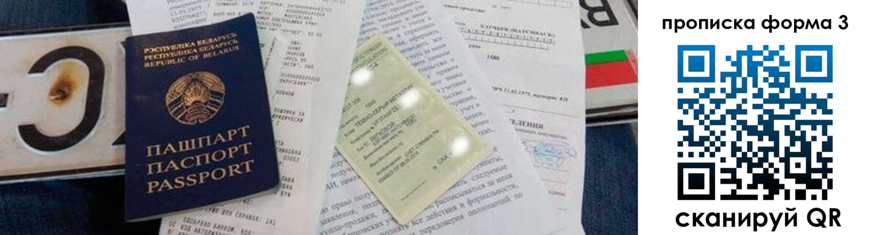 временная прописка в Лебедяни