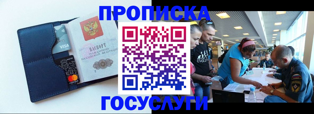 прописка штамп в Лебедяни