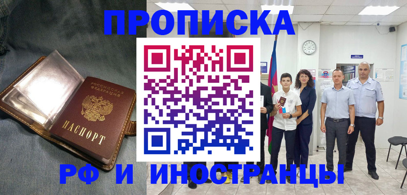 прописка регистрация в Лебедяни